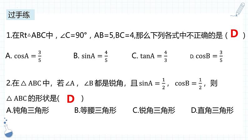 锐角三角函数中考复习课件-中考数学复习第4页