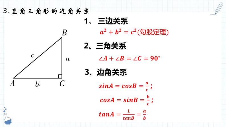 锐角三角函数中考复习课件-中考数学复习第5页