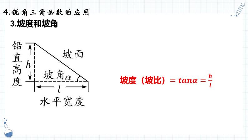 锐角三角函数中考复习课件-中考数学复习07