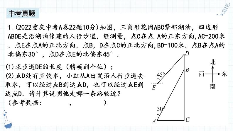 锐角三角函数中考复习课件-中考数学复习第8页