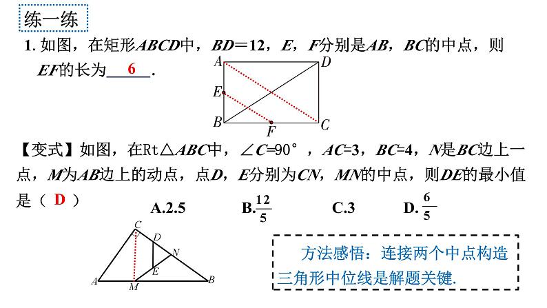 三角形和四边形中的中点问题课件 -中考数学复习微专题02