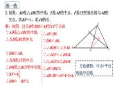 三角形和四边形中的中点问题课件 -中考数学复习微专题