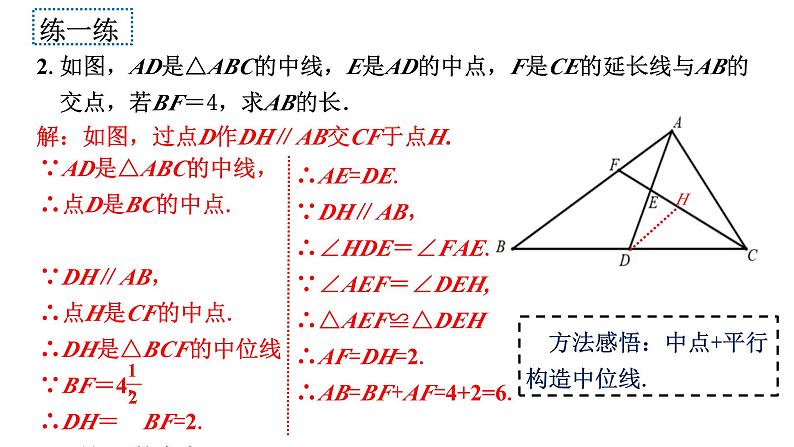 三角形和四边形中的中点问题课件 -中考数学复习微专题03