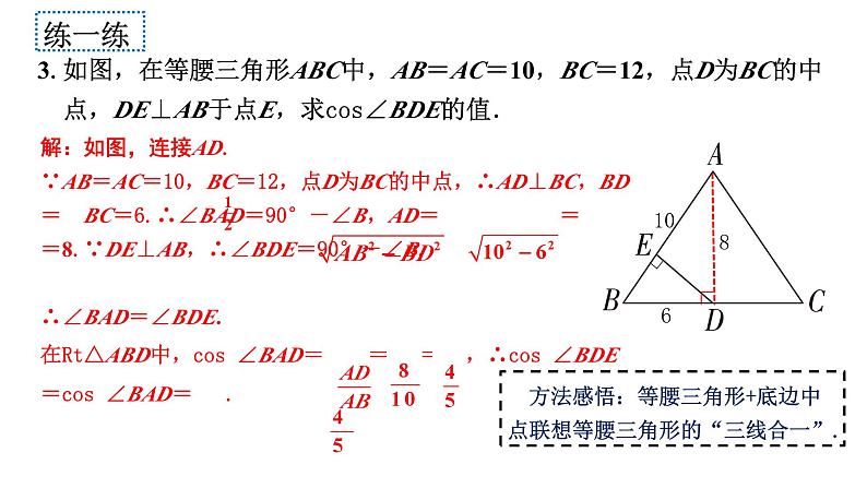 三角形和四边形中的中点问题课件 -中考数学复习微专题05