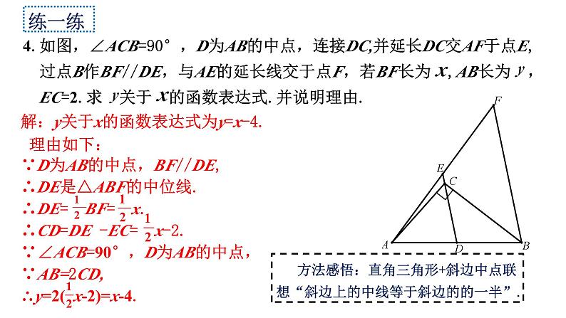 三角形和四边形中的中点问题课件 -中考数学复习微专题06