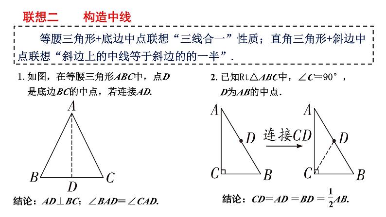 三角形和四边形中的中点问题课件 -中考数学复习微专题07