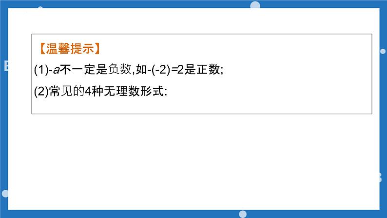 实数及其运算-中考数学一轮复习课件 (2)第4页