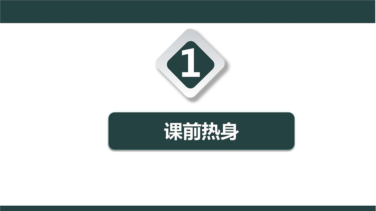 数学中考复习  第1课 实数课件第2页