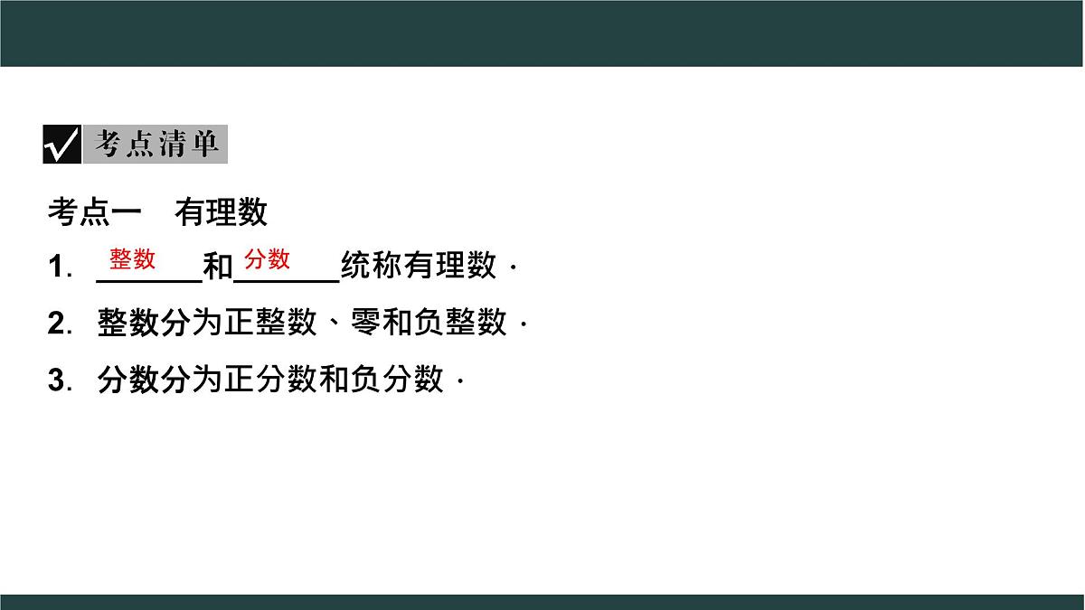 数学中考复习  第1课 实数课件第3页