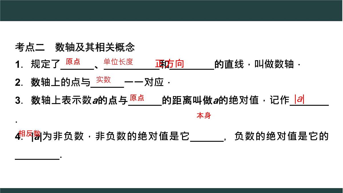 数学中考复习  第1课 实数课件第4页