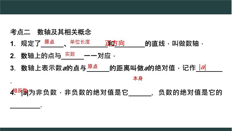 数学中考复习  第1课 实数课件04