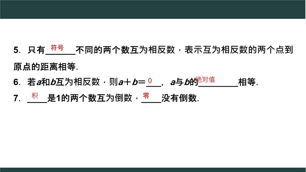 数学中考复习  第1课 实数课件第5页