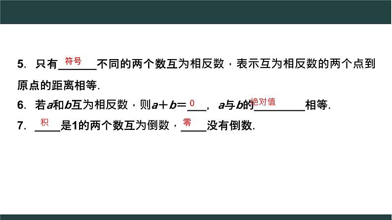 数学中考复习  第1课 实数课件05