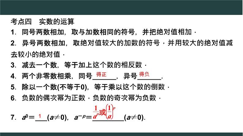 数学中考复习  第1课 实数课件07