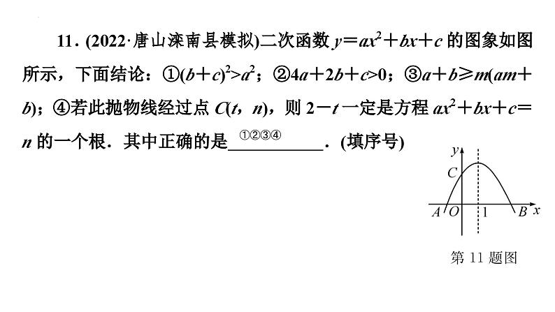 数学中考复习二次函数图象性质（2）课件07