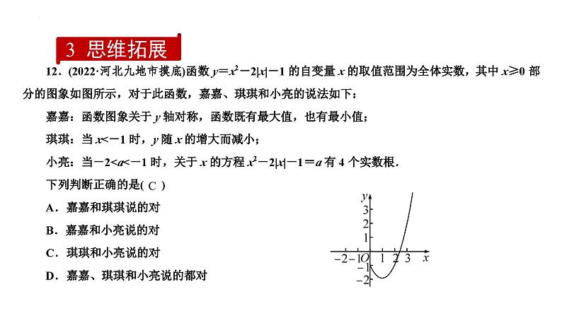 数学中考复习二次函数图象性质（2）课件08