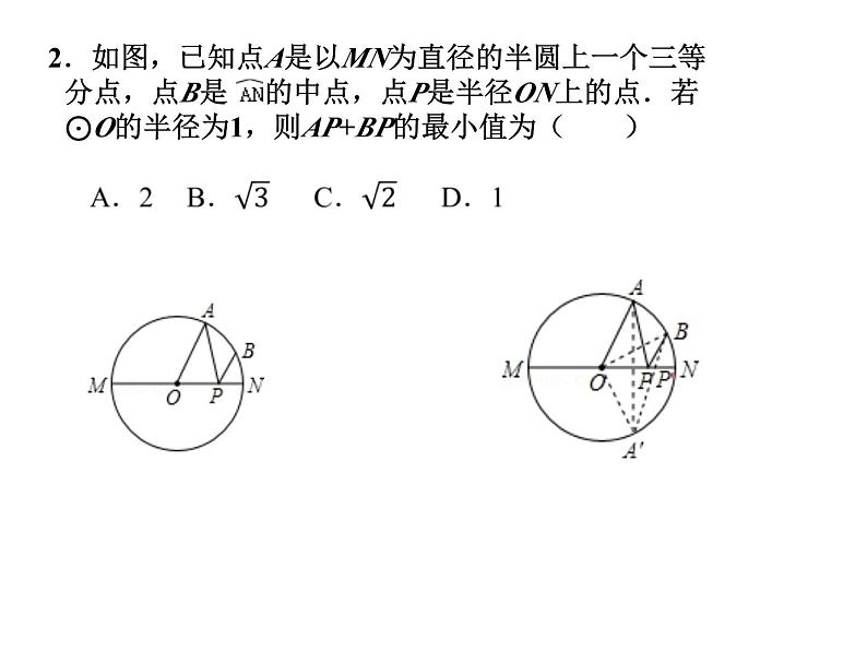 数学中考复习几何最值(1)课件05