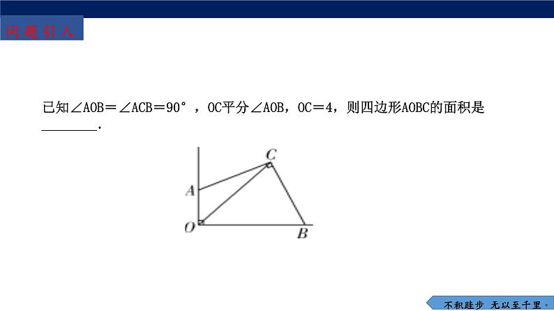 数学中考几何模型-对角互补模型课件02