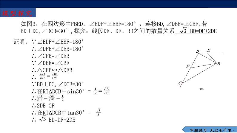 数学中考几何模型-对角互补模型课件06