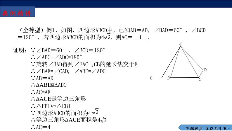 数学中考几何模型-对角互补模型课件08