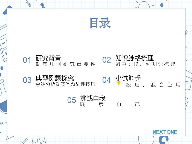 数学中考压轴复习专题几何综合——动点问题课件02