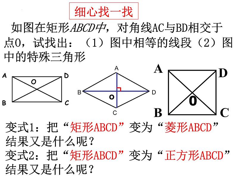 特殊的平行四边形 -数学中考一轮复习课件PPT第4页