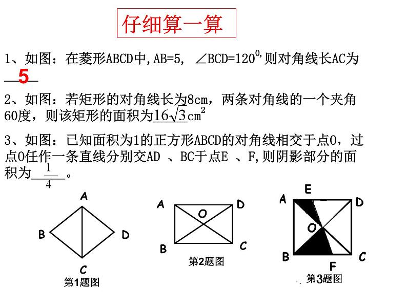 特殊的平行四边形 -数学中考一轮复习课件PPT第5页