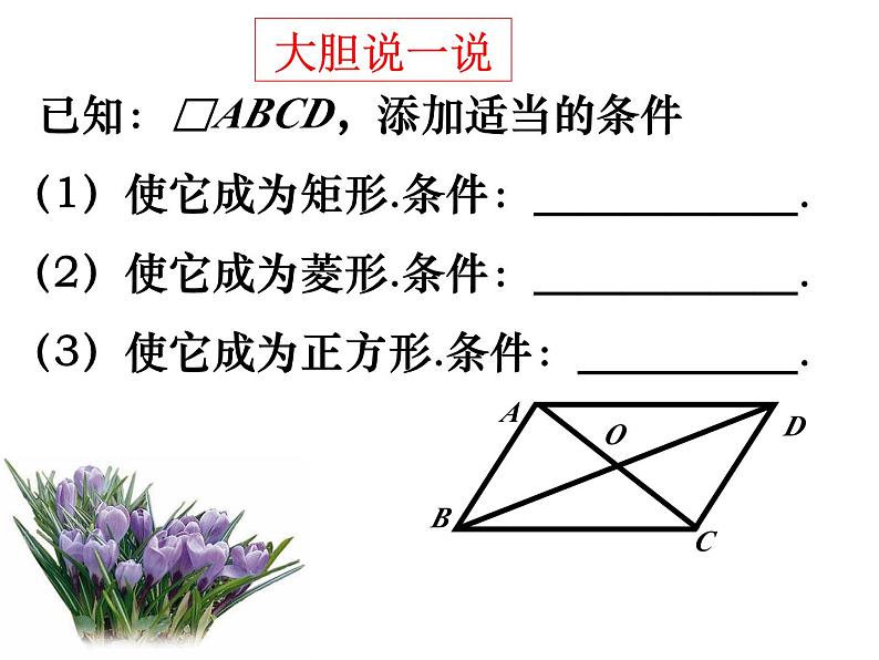 特殊的平行四边形 -数学中考一轮复习课件PPT第7页