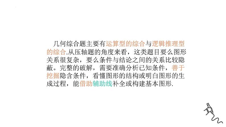 数学中考压轴复习专题几何综合——添加辅助线课件PPT第3页