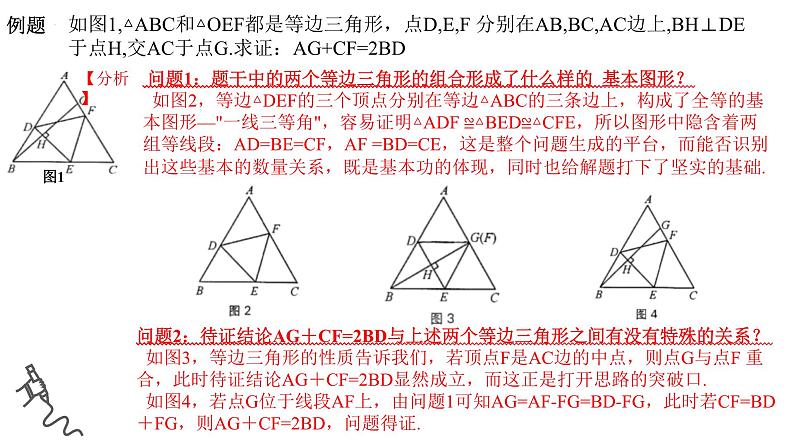 数学中考压轴复习专题几何综合——添加辅助线课件PPT第5页