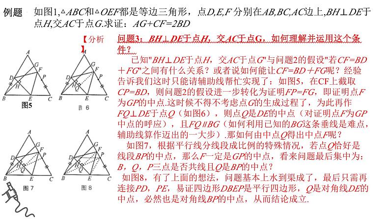 数学中考压轴复习专题几何综合——添加辅助线课件PPT第6页