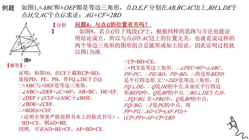 数学中考压轴复习专题几何综合——添加辅助线课件PPT第7页