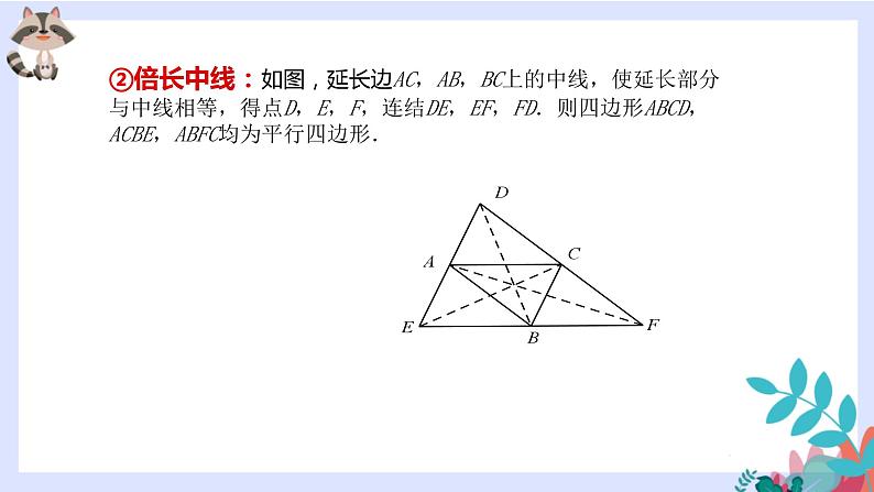 数学中考总复习-平行四边形的存在性课件PPT第3页