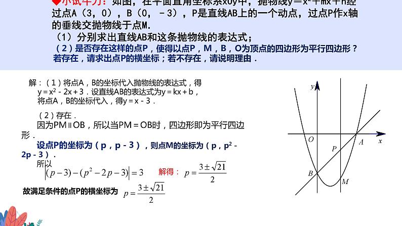 数学中考总复习-平行四边形的存在性课件PPT第6页