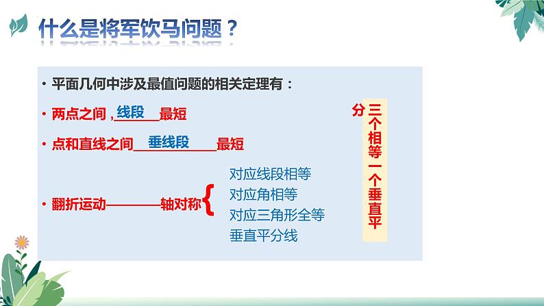 线段和差最值问题-中考数学一轮复习课件03