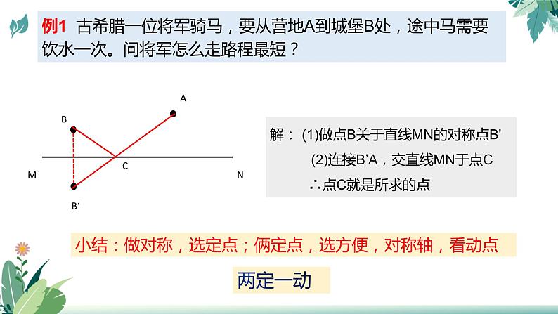 线段和差最值问题-中考数学一轮复习课件05