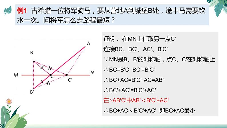线段和差最值问题-中考数学一轮复习课件06