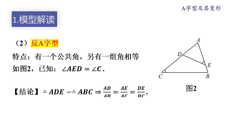 相似三角形的基本模型-数学中考复习课件PPT05