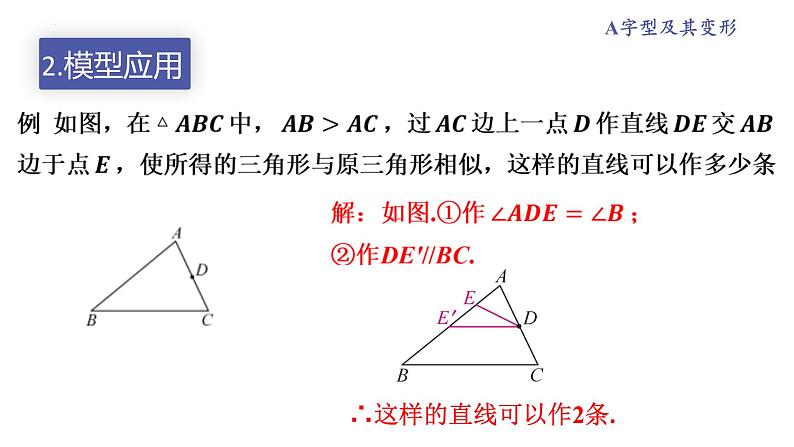 相似三角形的基本模型-数学中考复习课件PPT07