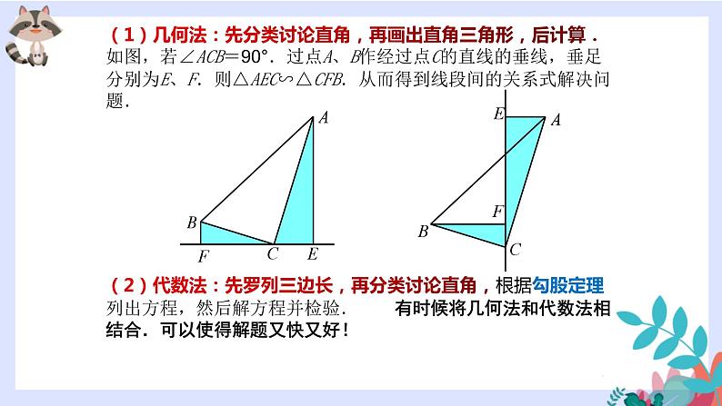 数学中考总复习——专题二-直角三角形存在性问题（必考题型）课件03