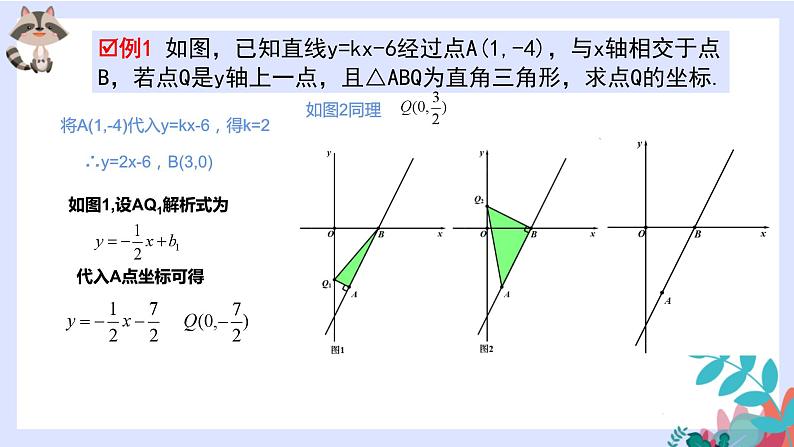 数学中考总复习——专题二-直角三角形存在性问题（必考题型）课件07