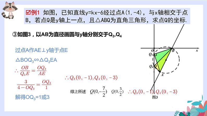 数学中考总复习——专题二-直角三角形存在性问题（必考题型）课件08