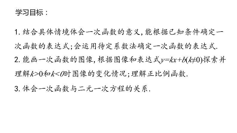 数学中考一轮复习 一次函数图像与性质 课件第2页