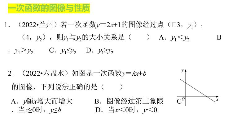 数学中考一轮复习 一次函数图像与性质 课件第5页