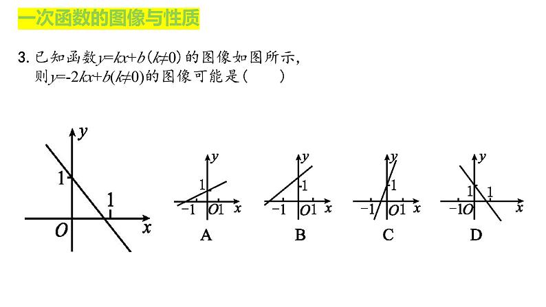 数学中考一轮复习 一次函数图像与性质 课件第6页