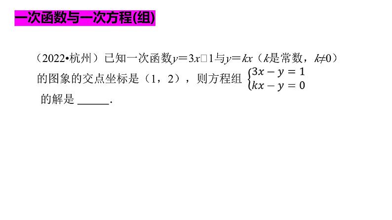 数学中考一轮复习 一次函数图像与性质 课件第8页