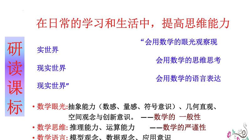 新课程背景下的中考数学备考策略课件PPT第3页