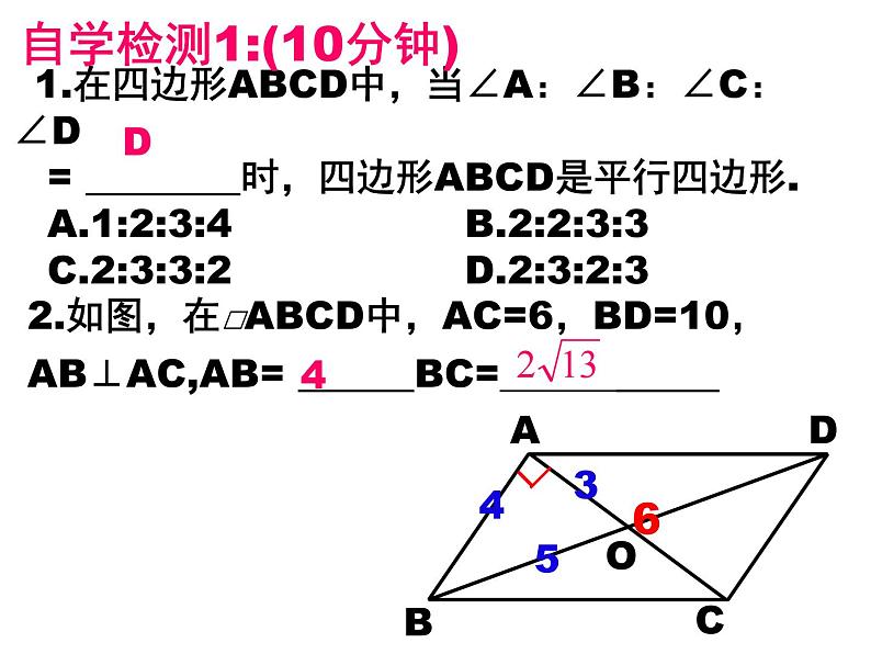 数学中考专题复习——平行四边形性质与判定习题课课件04