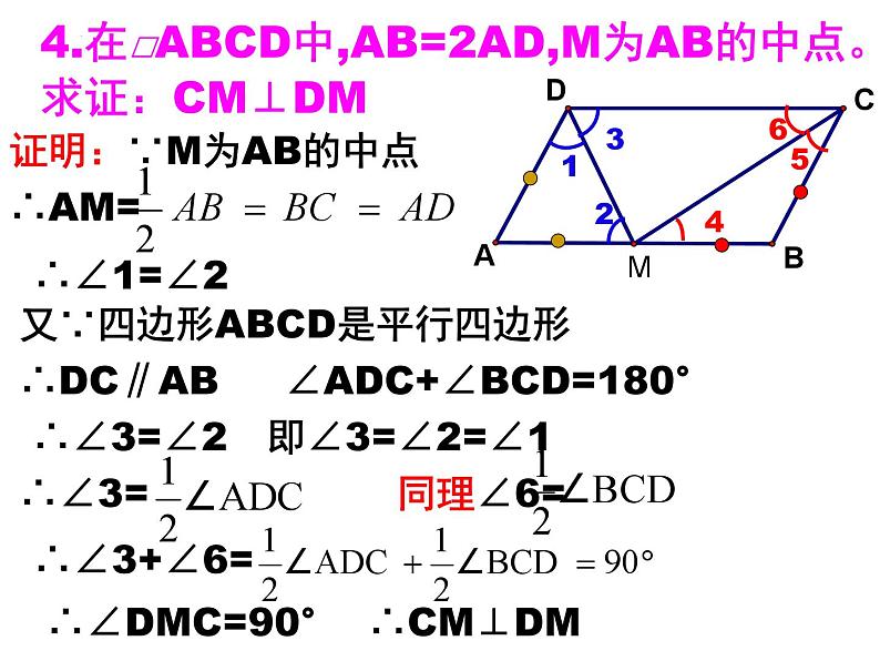 数学中考专题复习——平行四边形性质与判定习题课课件06