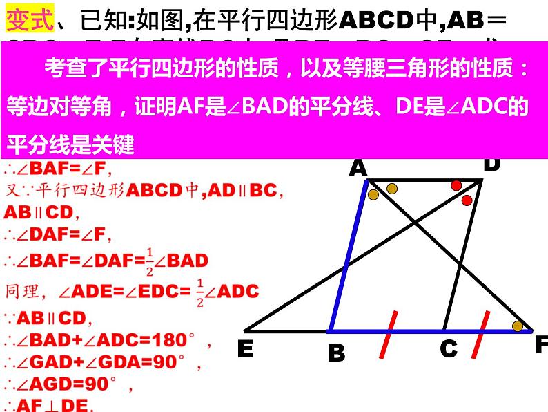 数学中考专题复习——平行四边形性质与判定习题课课件07